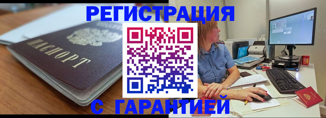 временная регистрация купить в Черноголовке