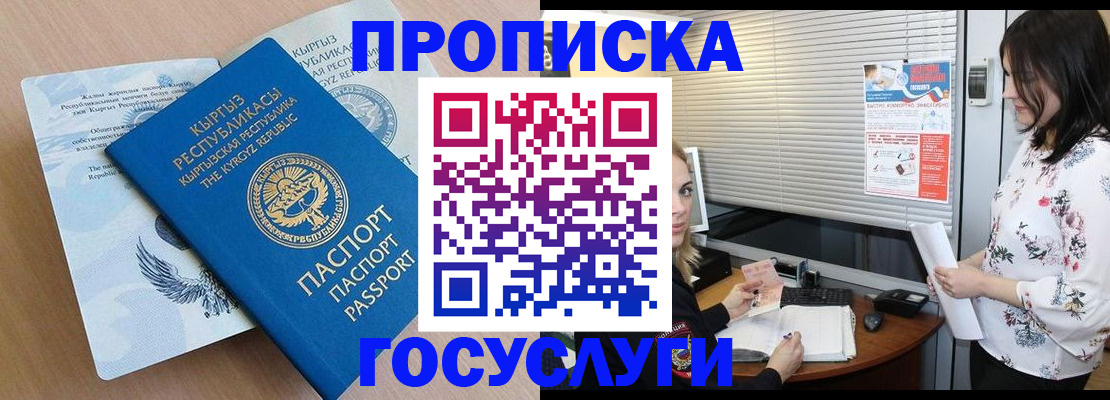 прописка законно в Черноголовке