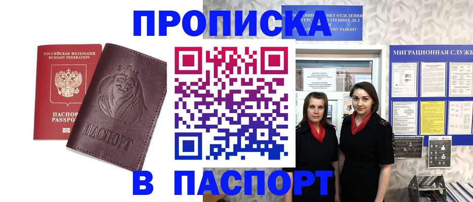 временная регистрация надежно в Черноголовке
