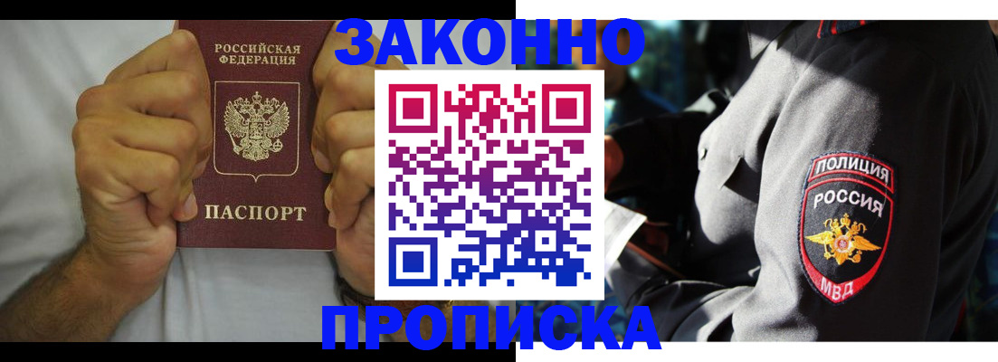 прописка от собственника в Черноголовке