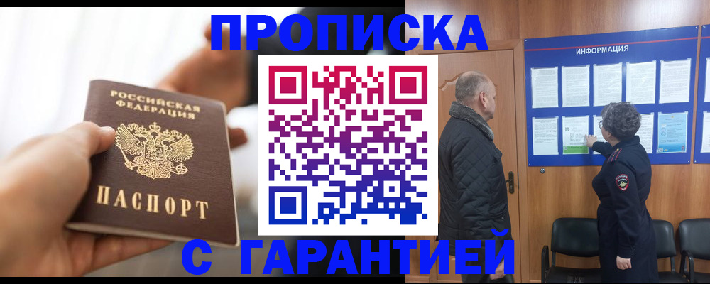 прописка в квартире в Черноголовке