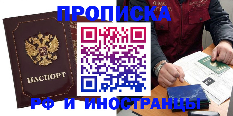 временная регистрация собственник в Черноголовке