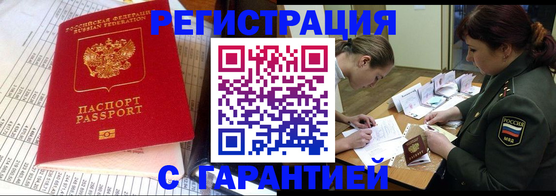 временная регистрация адрес в Черноголовке