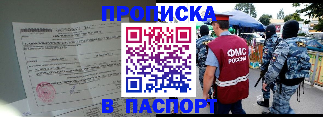 временная регистрация адрес в Черноголовке