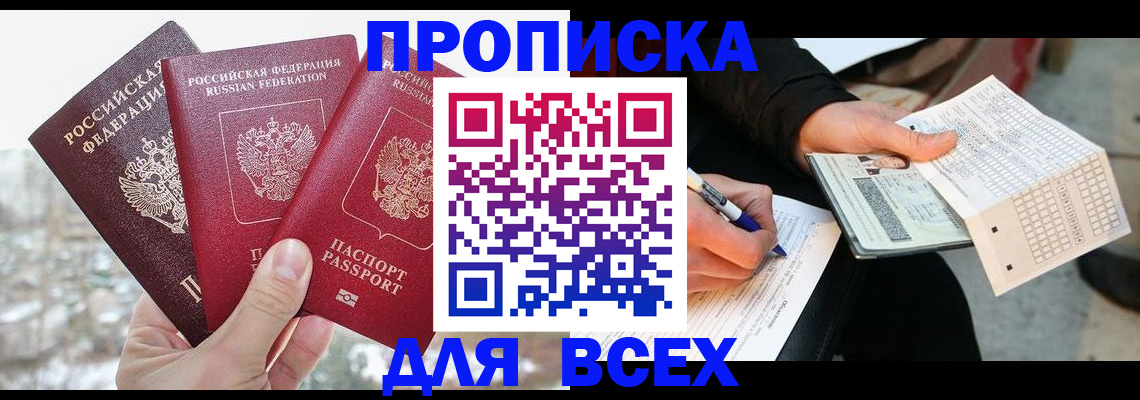 прописка регистрация в Черноголовке